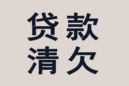 顺利拿回250万合同违约金